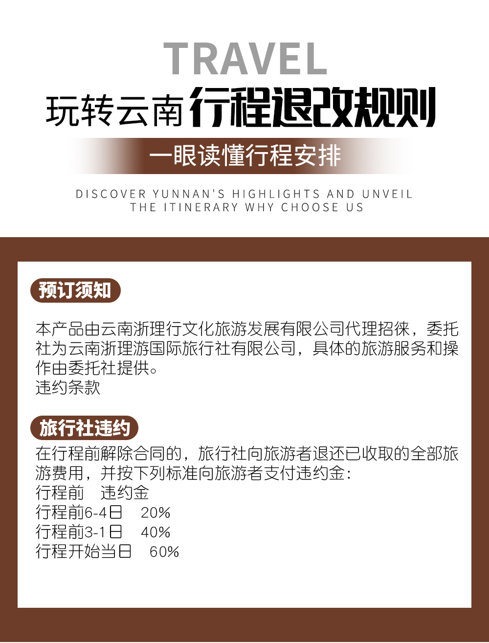 行程退改规则 行程退改规则