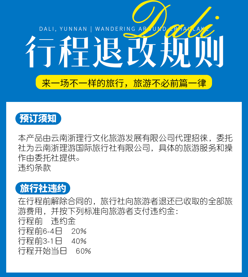 退改规则10 退改规则10