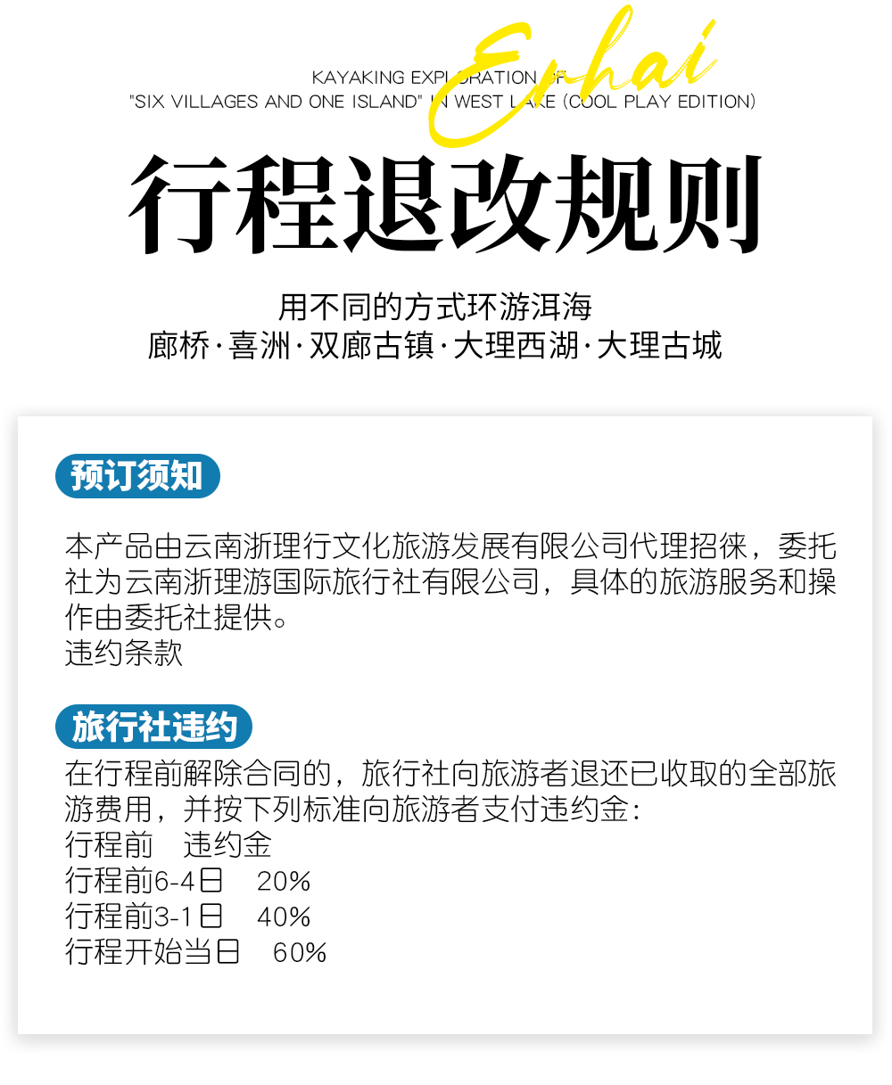 退改规则9 退改规则9