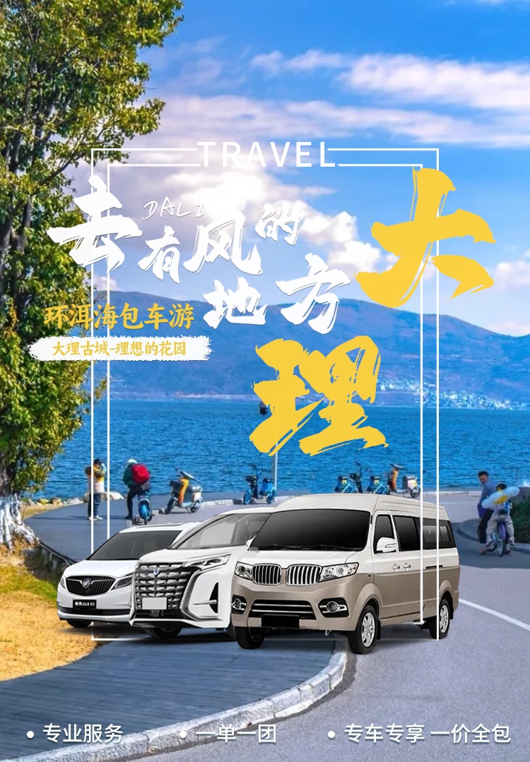 包车环海一日游_1_meitu